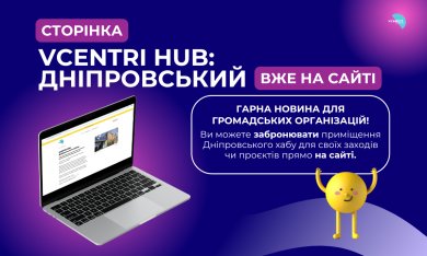 Сторінка Vcentri HUB: Дніпровський вже на сайті!