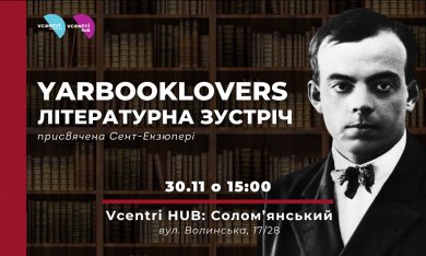 Світ Сент-Екзюпері: таємниці, казки, реальність