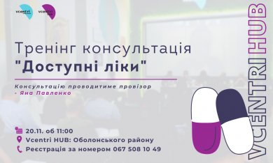 Тренінг консультація 