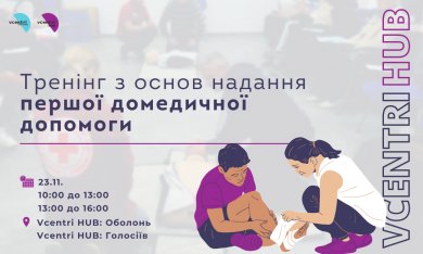 Тренінг з основ надання першої домедичної допомоги у Vcentri HUB: Оболонь та Vcentri HUB: Голосіїв