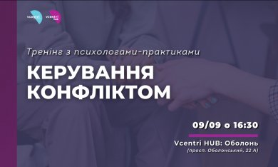 Тренінг з психологами-практиками на тему 