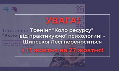 Увага! Тренінг 