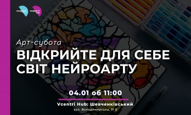 Відкрийте для себе світ нейроарту