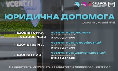 Юридична допомога у Vcentri Hub!