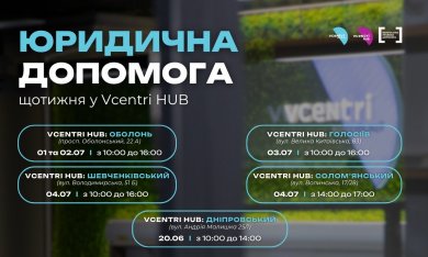 Юридична допомога у Vcentri HUB!
