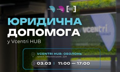 Юридична допомога у Vcentri HUB: Оболонь