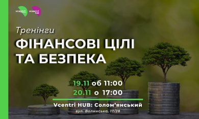 Запрошуємо вас на корисні та інформативні події у Vcentri HUB: Солом’янський, де обговоримо важливі аспекти фінансового добробуту!