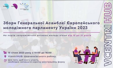 Збори Генеральної Асамблеї Європейського молодіжного парламенту України 2023 у Vcentri Hub: Шевченківський