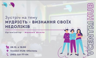 Зустріч на тему: Мудрість - визнання своїх недоліків