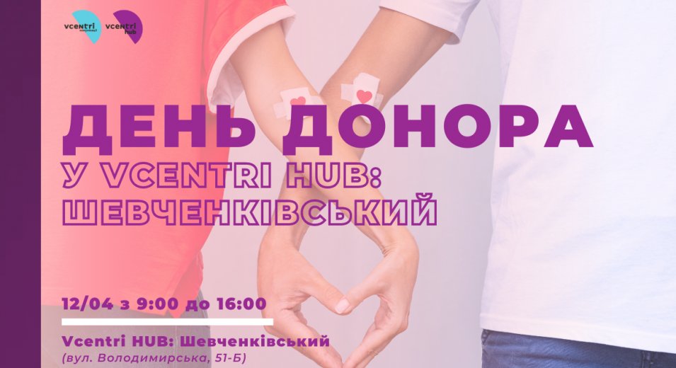 День Донора у Vcentri Hub: Шевченківський