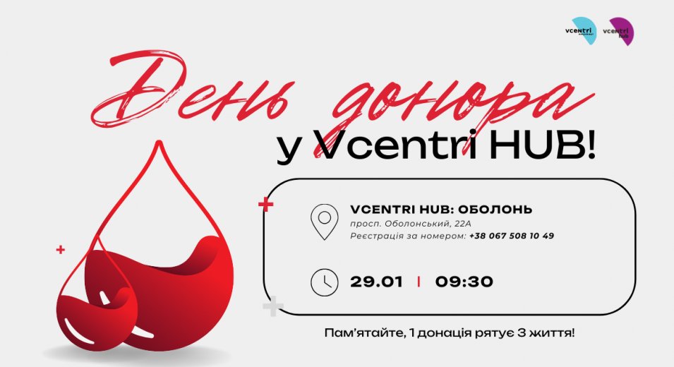 День донора у Vcentri HUB!