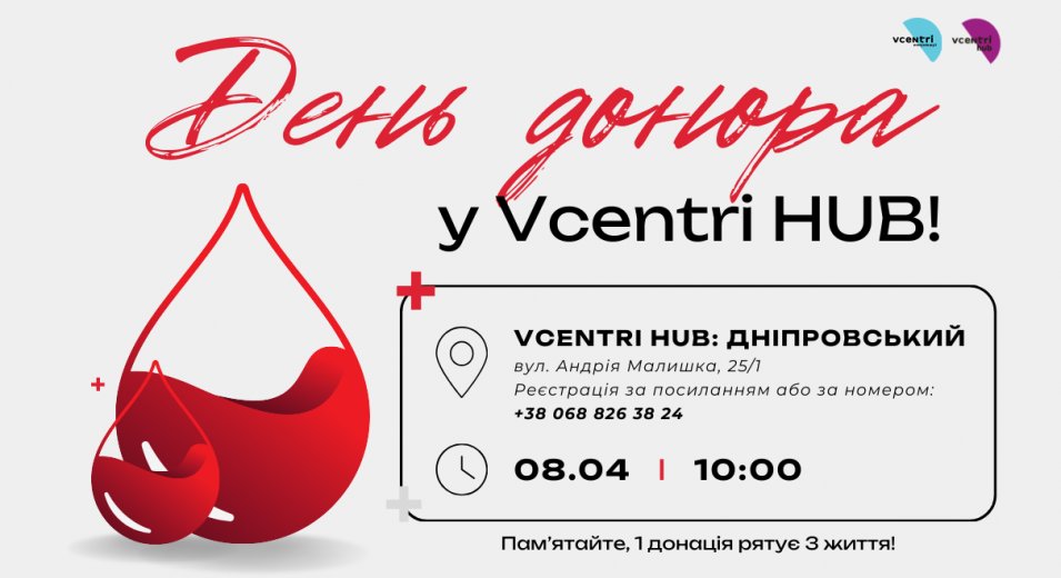 День донора у Vcentri HUB!