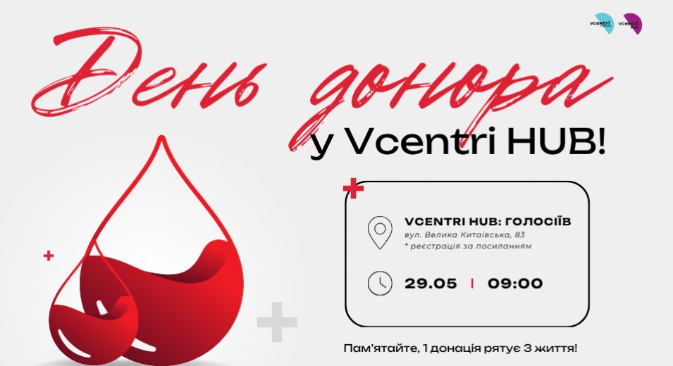 День донора у Vcentri HUB: Голосіїв