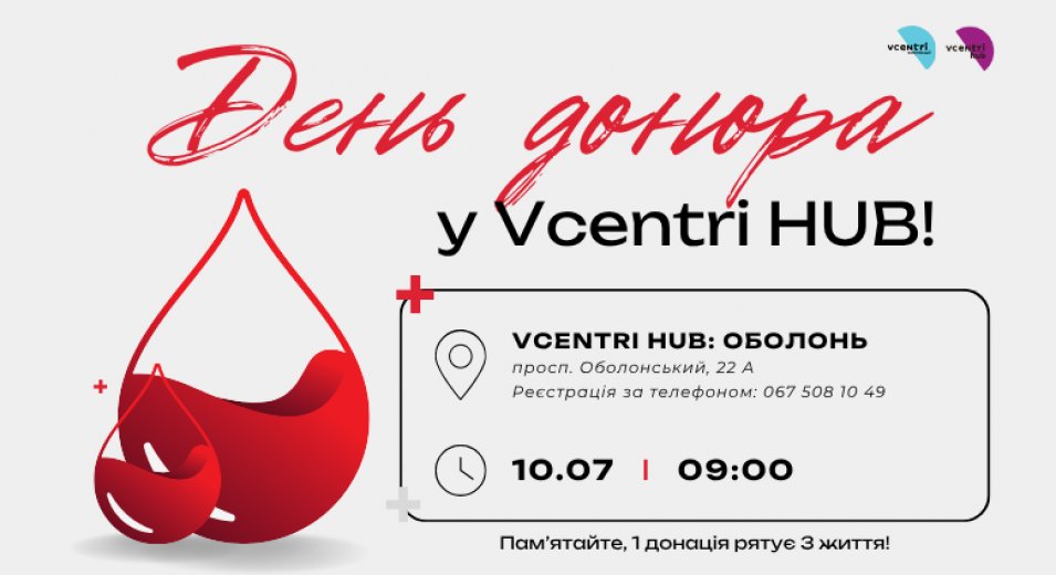 День донора у Vcentri HUB!