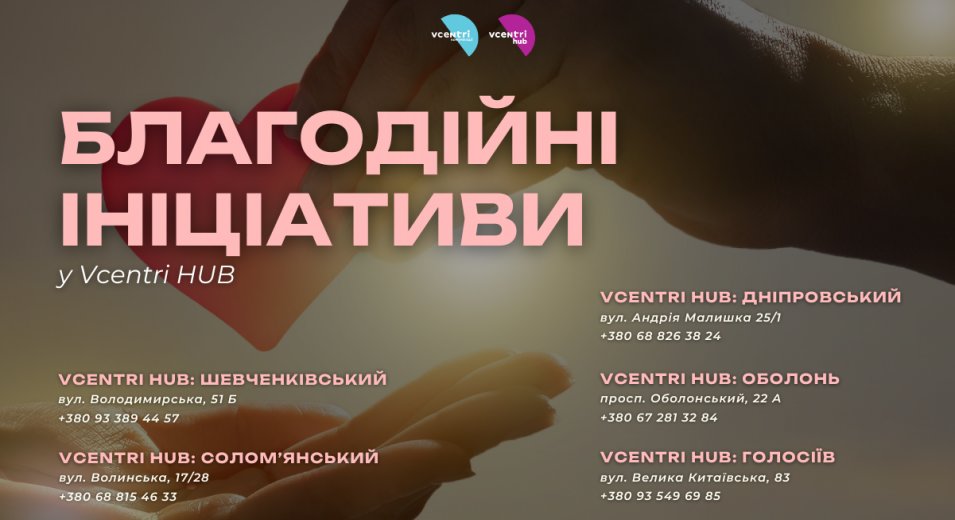 Добрі справи для кожного!