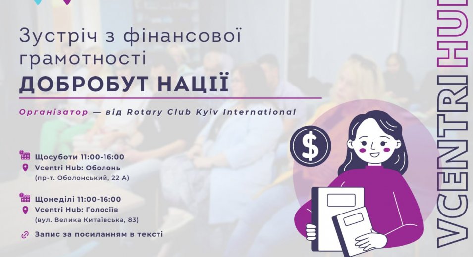 Фінансова грамотність для шкільної та студентської молоді у #VcentrіHUB 