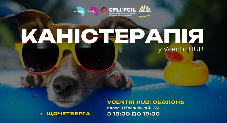 Каністерапія у Vcentri HUB: Оболонь