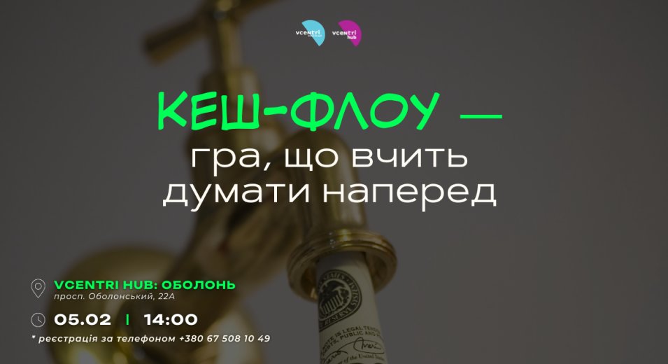 Кеш-флоу — гра, що вчить думати наперед