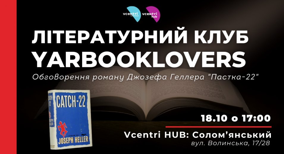 Книжковий клуб у Vcentri Hub: Солом'янський