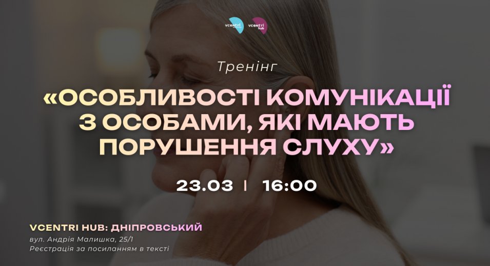 Комунікація без бар’єрів починається з розуміння