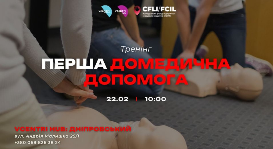 Крок за кроком до порятунку: тренінг з першої домедичної допомоги