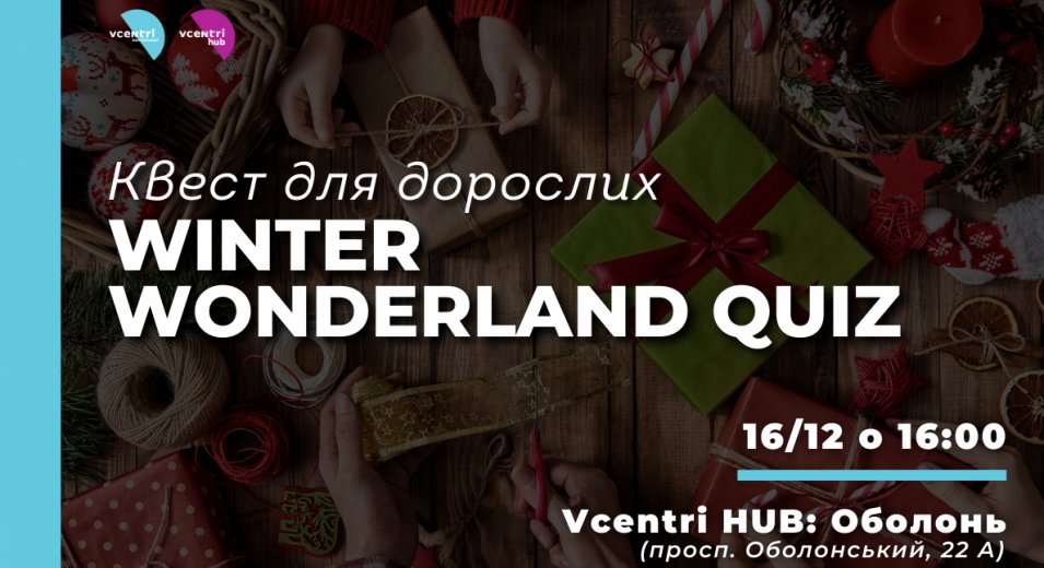 Квест для дорослих «Winter Wonderland Quiz» у Vcentri Hub: Оболонь