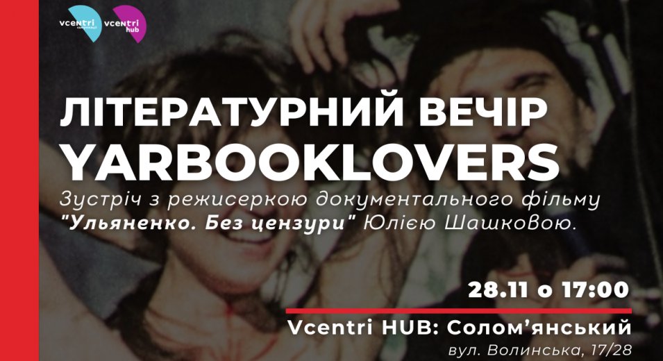 Літературний вечір у Vcentri HUB: Солом’янський