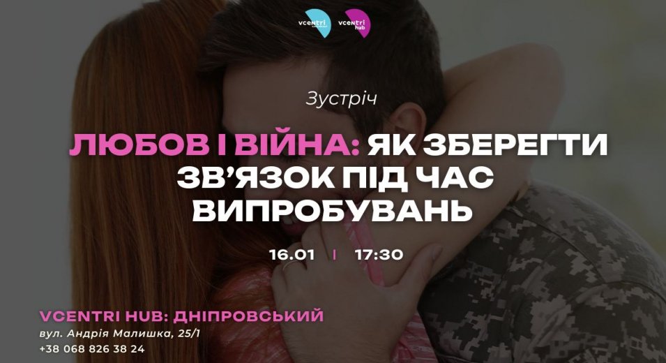 Любов і війна: як зберегти зв’язок під час випробувань