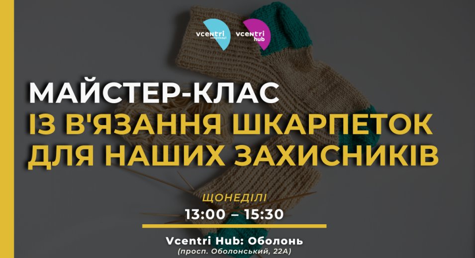 Майстер-клас із в'язання шкарпеток для наших захисників за ініціативи 