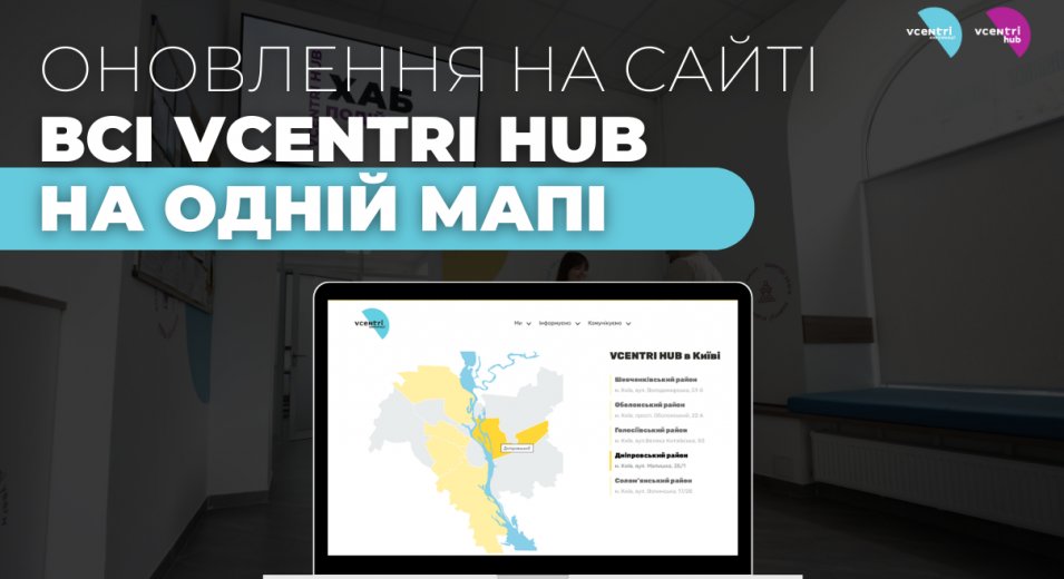 Оновлення на сайті: Всі Vcentri HUB на одній мапі