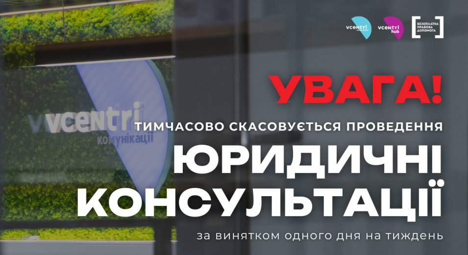 Оновлення щодо юридичних консультацій у Vcentri HUB