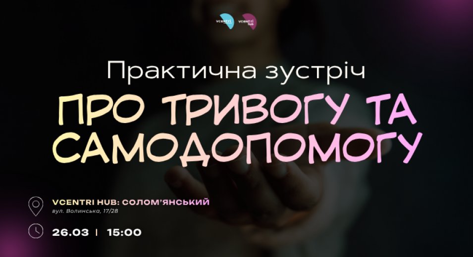 Пауза для себе: як впоратися з надмірною тривогою