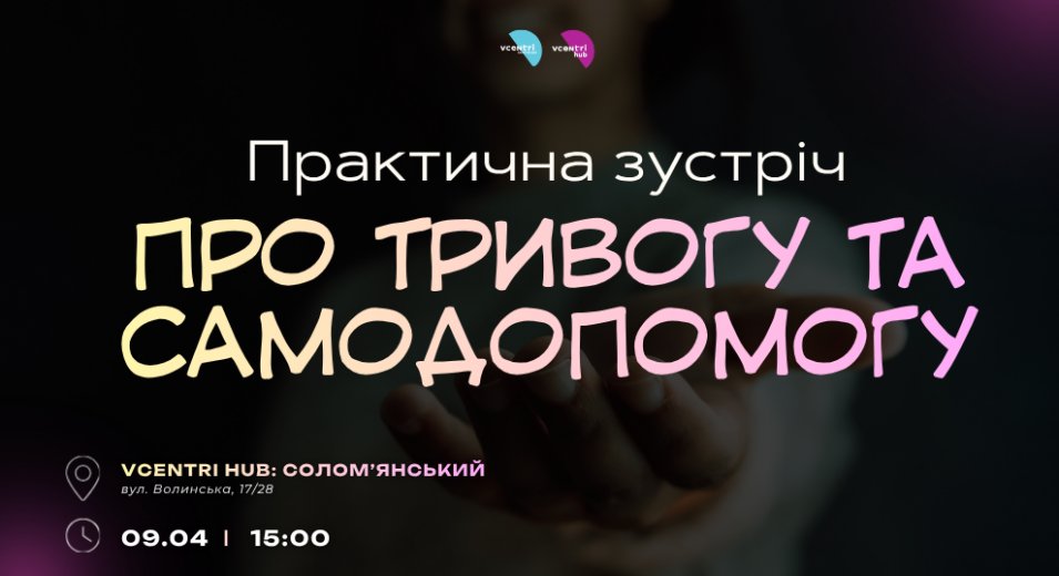 Пауза для себе: як впоратися з надмірною тривогою