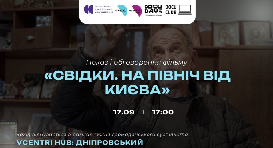 Показ і обговорення фільму «У сітях» (14+)