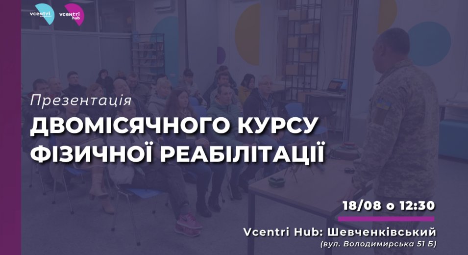 Презентація двомісячного курсу фізичної реабілітації у Vcentri Hub: Шевченківський