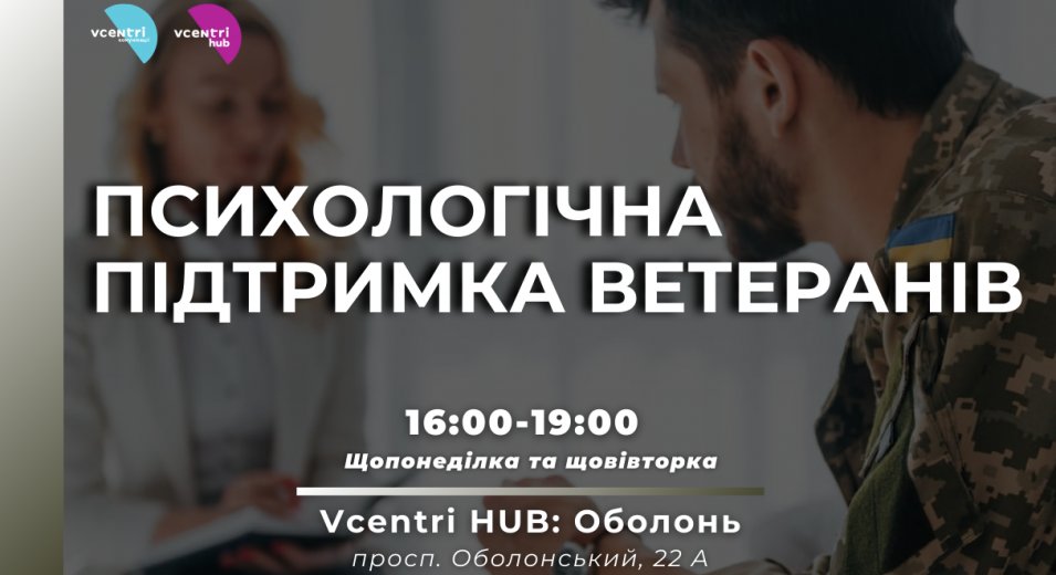 Психологічна допомога у Vcentri HUB!