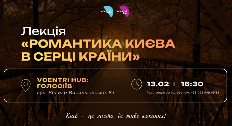 Романтика Києва: історії кохання, що живуть у місті