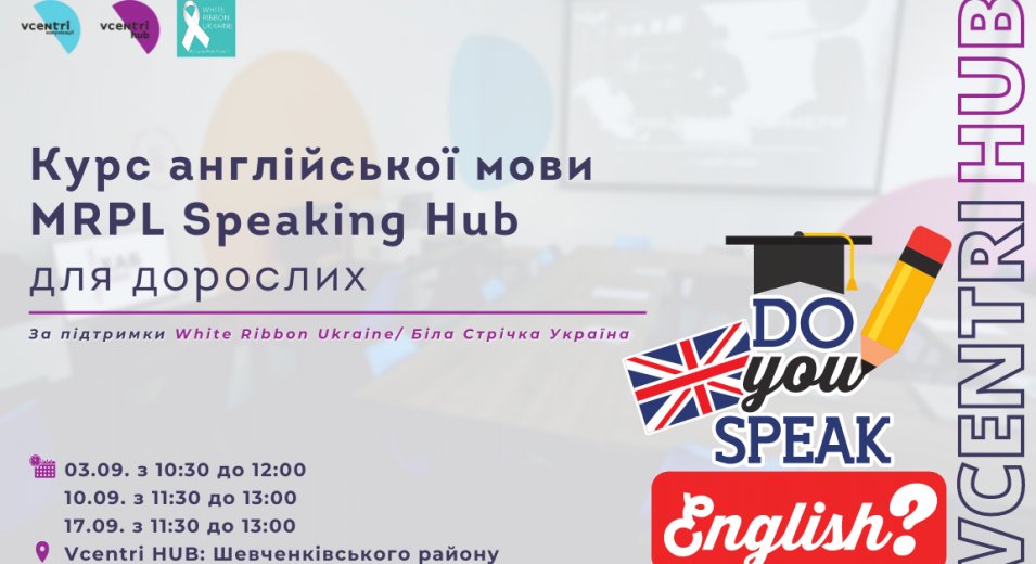 Розвиваємо навички спілкування англійською мовою у VcentriHUB