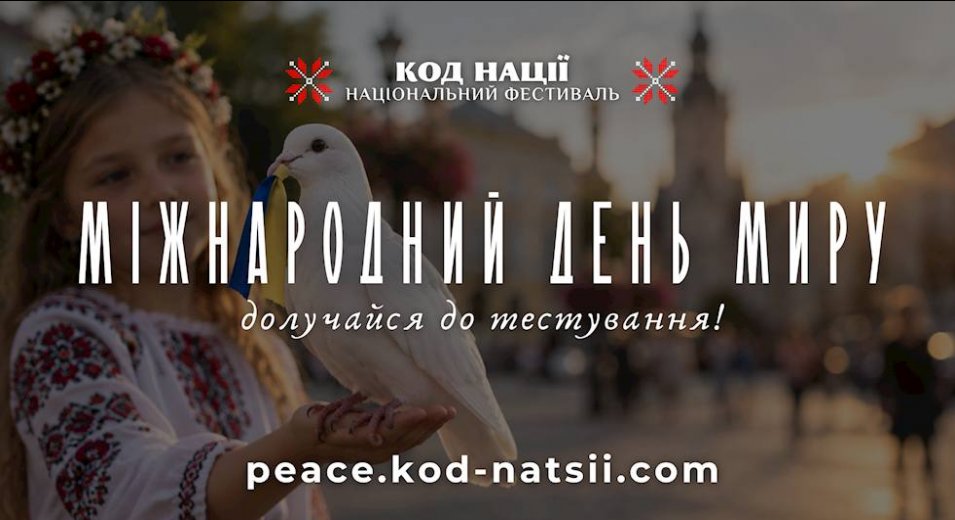 Що стоїть за словом «мир»?