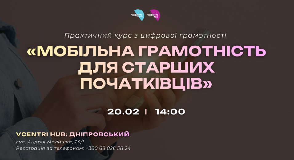 Смартфон без страху — крок за кроком до впевненості