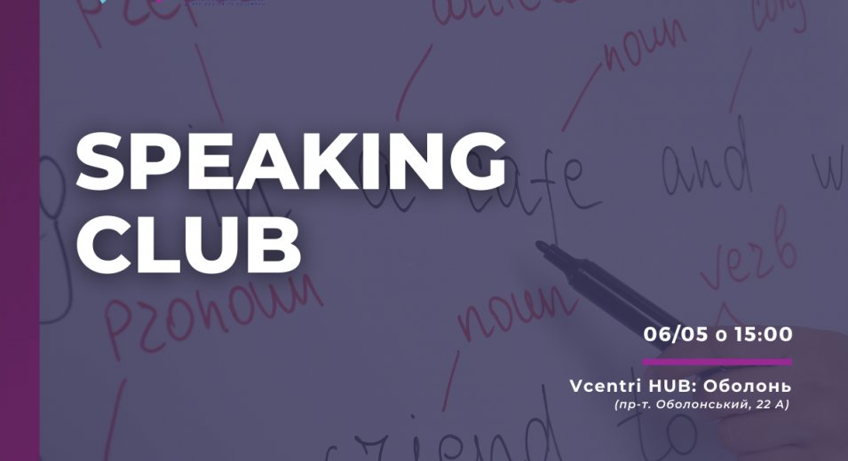 Speaking club у Vcentri Hub: Оболонь