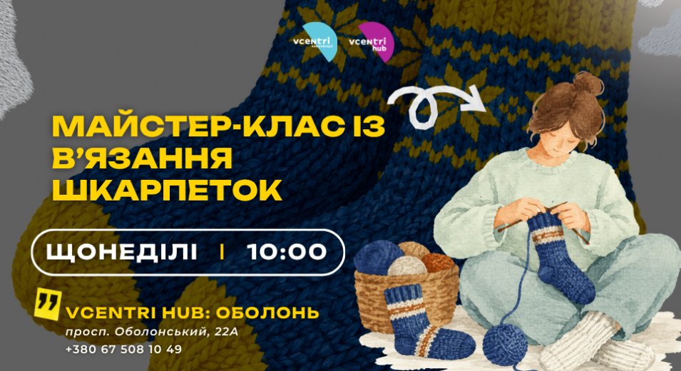 Тепло, зв’язане власними руками: майстер-клас із в’язання шкарпеток