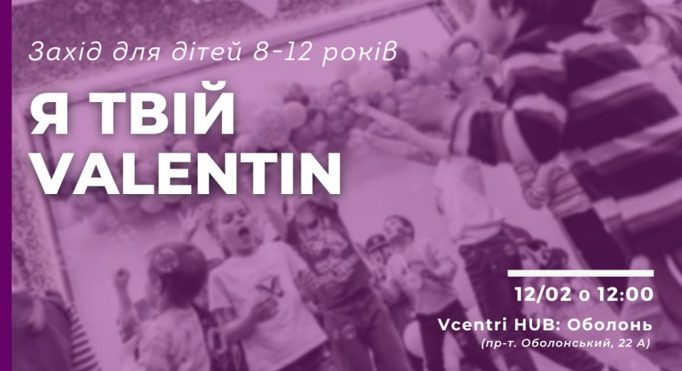 У Vcentri Hub: Оболонь захід для дітей 8-12 років 