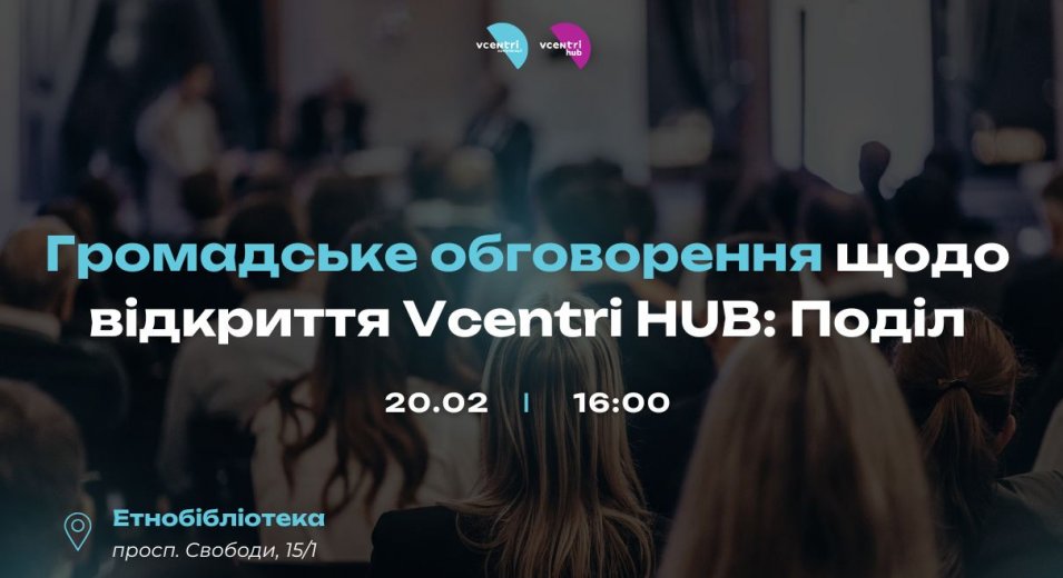 Vcentri HUB розширює горизонти! Приєднуйтесь до обговорення