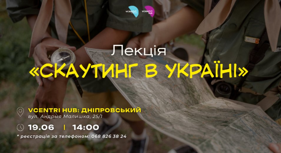 Відкрийте для себе світ Скаутингу