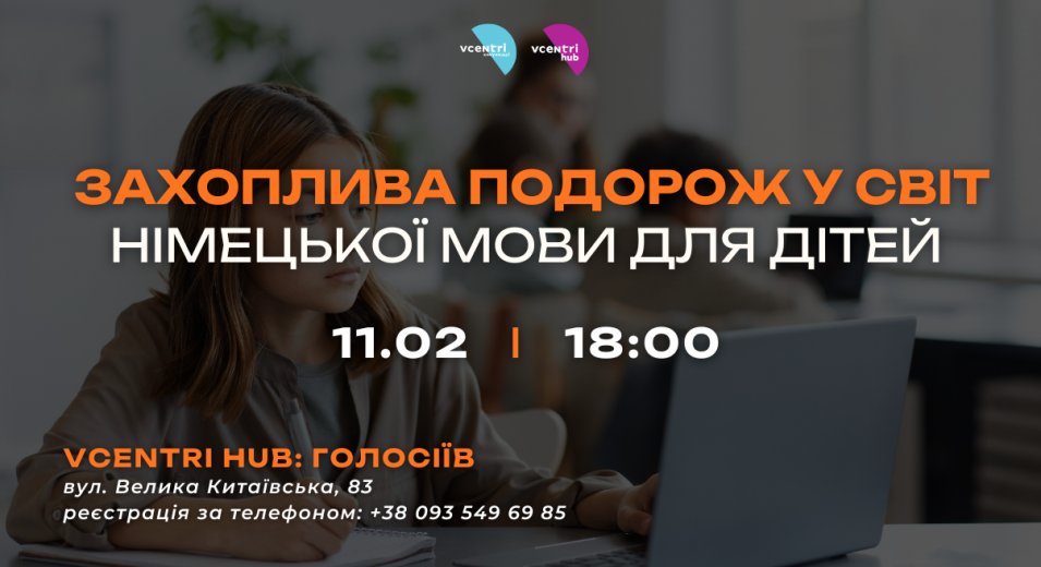 Відкрийте світ німецької разом з Центром комунікації та ГО «Островом Змагань»!