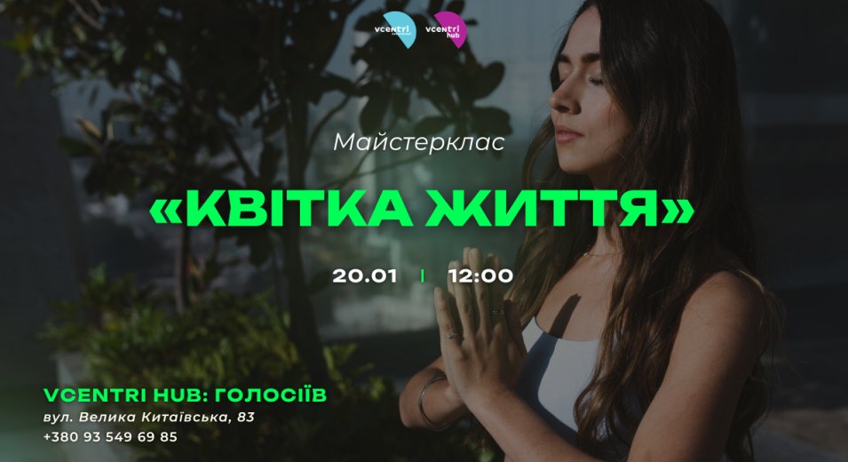Відкрийте свою внутрішню красу на майстеркласі