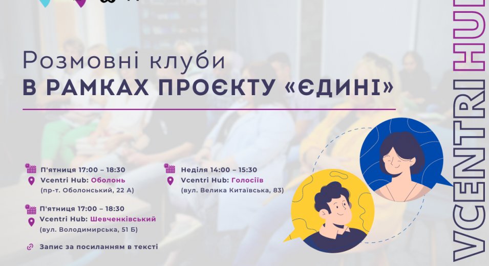 Всеукраїнський проєкт «Єдині» відкриває реєстрацію учасників на курс української мови, який допоможе вам удосконалитися