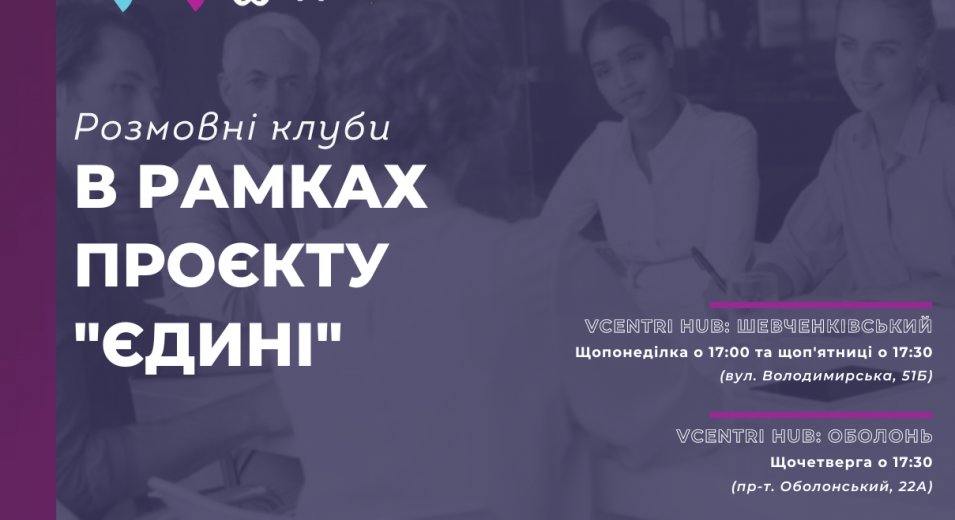 Всеукраїнський проєкт «Єдині» відкриває реєстрацію учасників на одинадцятий курс української мови