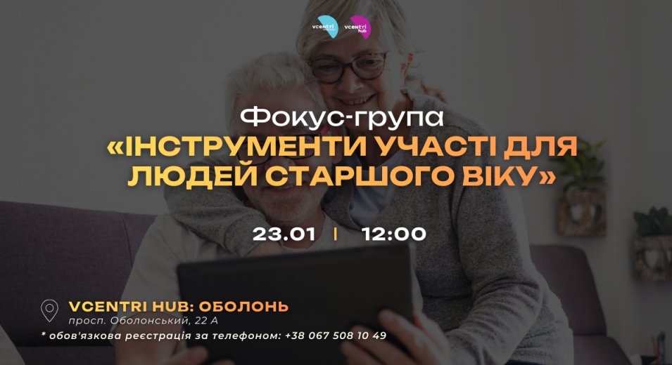 Як користуватися інструментами участі і зробити свій голос почутим